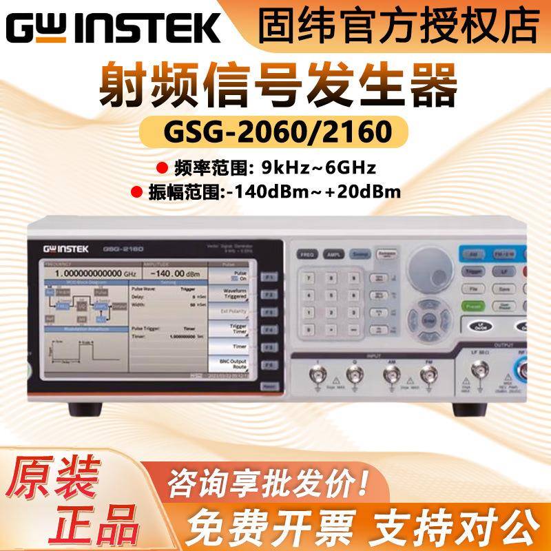 6G无线射频信号发生器GSG-2160GSG-2060数位IQ调变调频调幅