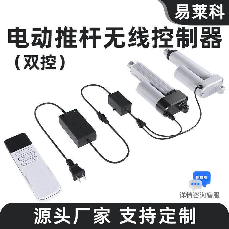 电动推杆控制器无线有线同步开关盒伸缩遥控器手机远程智能升降2