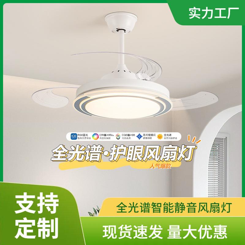 北欧隐形风扇灯家用客厅餐厅现代简约卧室2024新款智能吸顶吊扇灯
