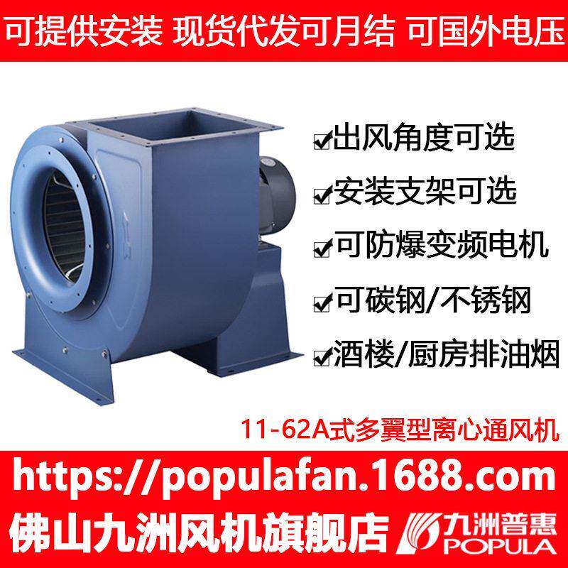 九洲多翼型离心通风机11-62A式配套静电油烟净化器排厨房油烟