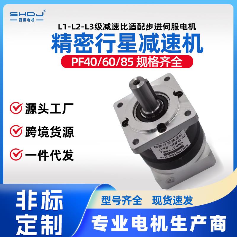 上海四横PF60行星精密齿轮减速机转角90度适配伺服电机1级2级3级