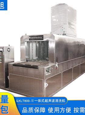 大型工业一体式超声波清洗机QXLT800-Ⅱ移动式自动除油高压清洗机
