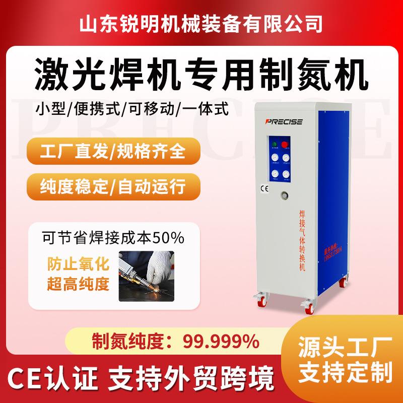 激光焊机小型高纯度制氮气的机器氮气发生器厂家实验室工业制氮机