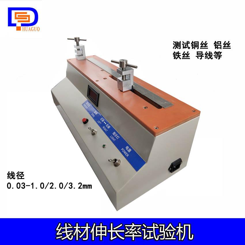 线材伸长率试验机铜线延伸率测试机拉伸测试仪导线拉伸测试仪