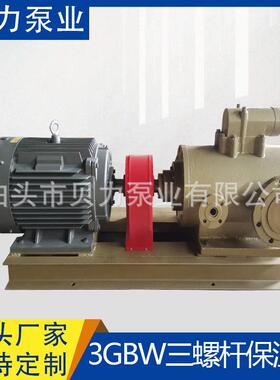供应3GBW80x2螺杆泵1小时23立方压力1Mpa沥青拌合站耐腐增压泵