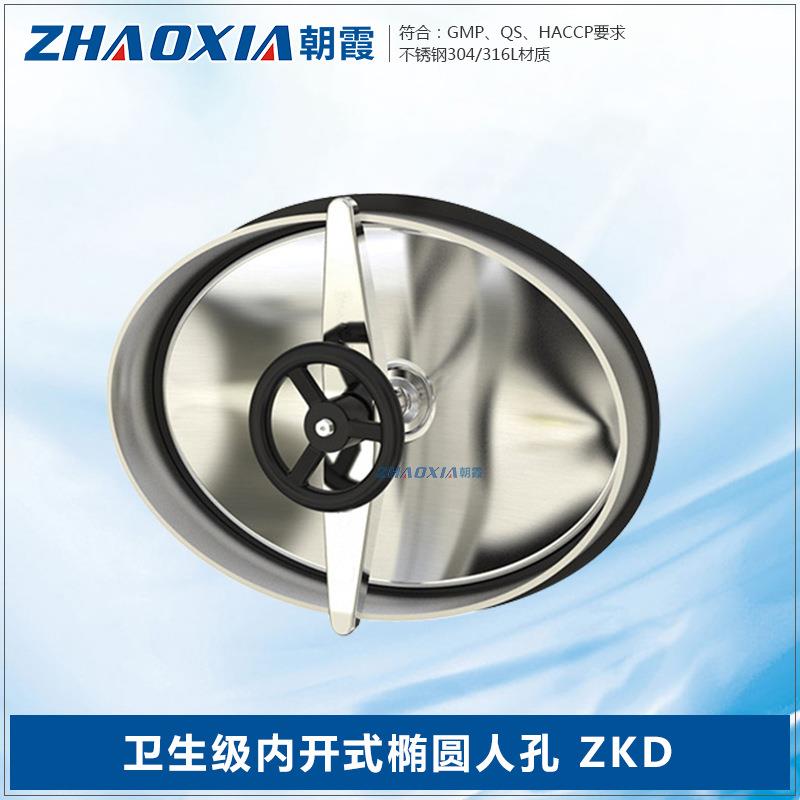 内开式卫生级304不锈钢椭圆形人孔锅炉手孔检修孔快开人孔盖ZKD