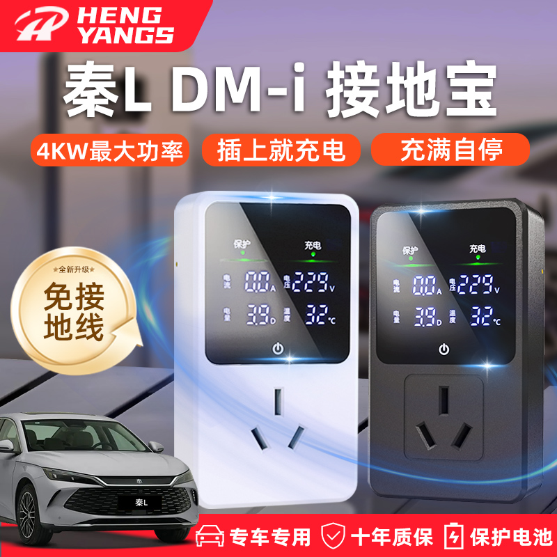 比亚迪秦LDMi专用免地线接地宝汽车插H头转换器新能源用品随车配