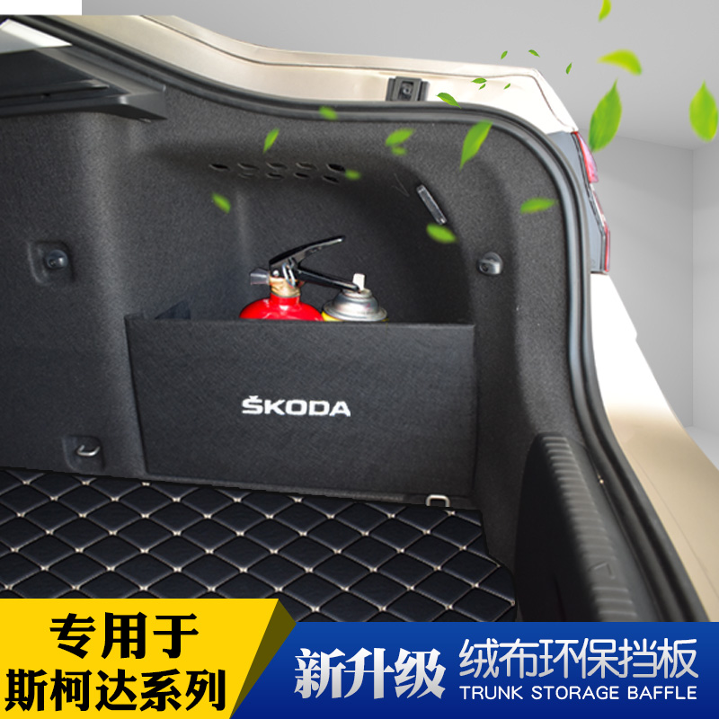 特越斯柯达新明锐lpro旅行版速派昕锐昊锐后备箱挡板整理收纳隔板