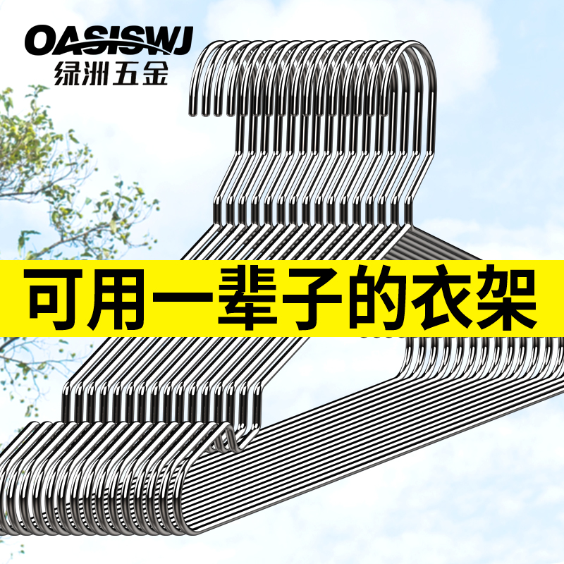 不锈钢衣架304家用挂晾晒衣服加粗加厚凉架O子铁挂钩金属宿舍衣撑