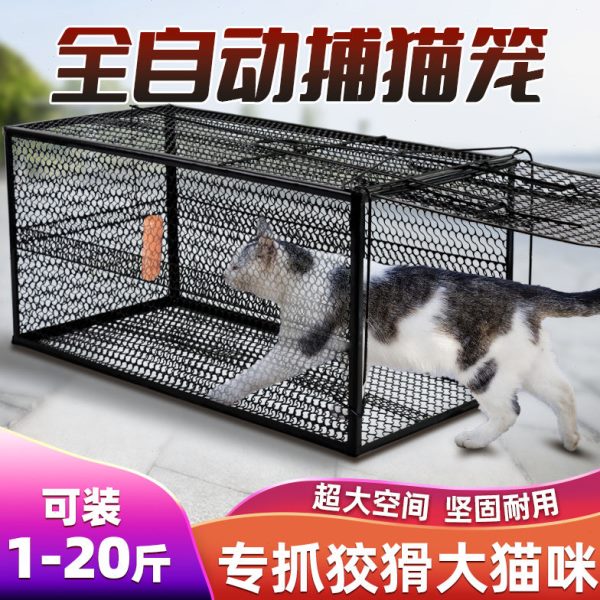 捕大号捉猫逮扑野猫器猫人老鼠笼流道救助抓猫子全自动神器浪猫笼