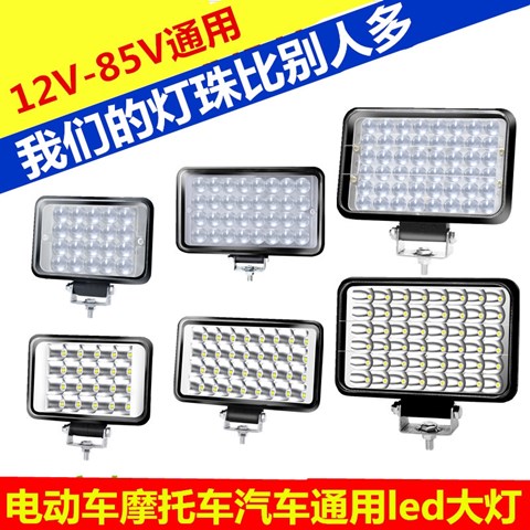 电动车摩托车LED前大灯超亮三轮车灯12V48OV强光改装四轮汽车射灯
