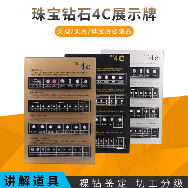 鉴定C亚克力亮面钻石牌C珠宝用品4钻石等级讲解店铺4牌展示牌钻石