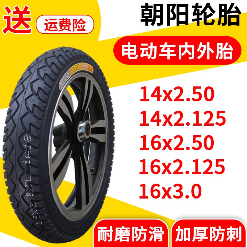 朝阳电动车轮胎内外胎14x2r.5 16X2.125 16*3.0电瓶车外胎16寸