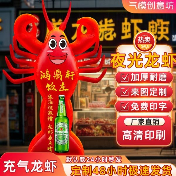 充气龙虾大家厂档发光活动充气气模庆典模型排饭店迎宾小龙虾烧烤