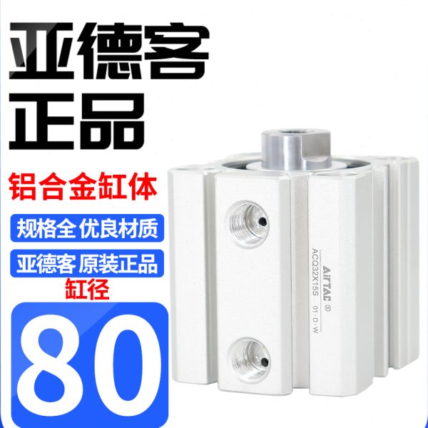 S3050X1薄气动/Q40型5AIR气缸-小型XX80X0亚德客XAC25XX15ACT原装