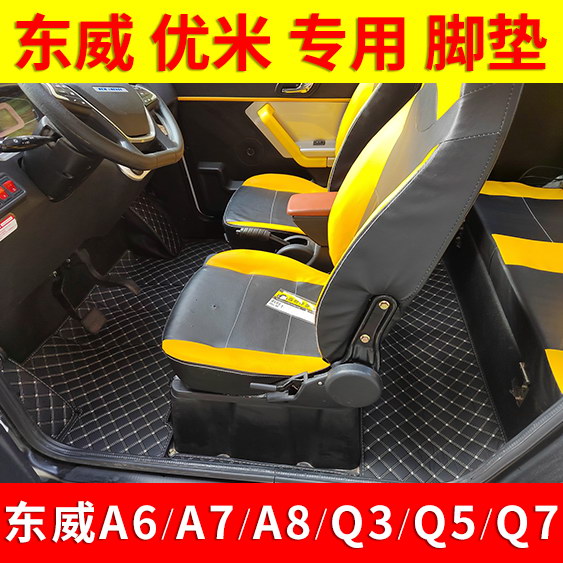 东威A6 plus kA8 plus Q3 Q5 优米战狼战神电动三轮四轮车脚垫地