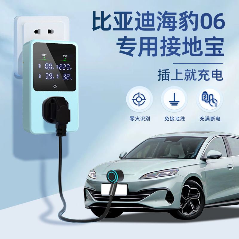 适用于比亚迪海豹0l6DM-i接地宝专用新能源车充电转换器插头免地