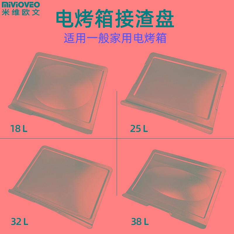 电烤箱适用接油盘接渣盘食物屑盘 20L/30L/32L/38RL/42L升烤箱配