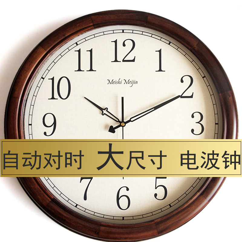 【电波钟c】实木客厅挂钟表中国码自动对时机芯中美式简约静音数