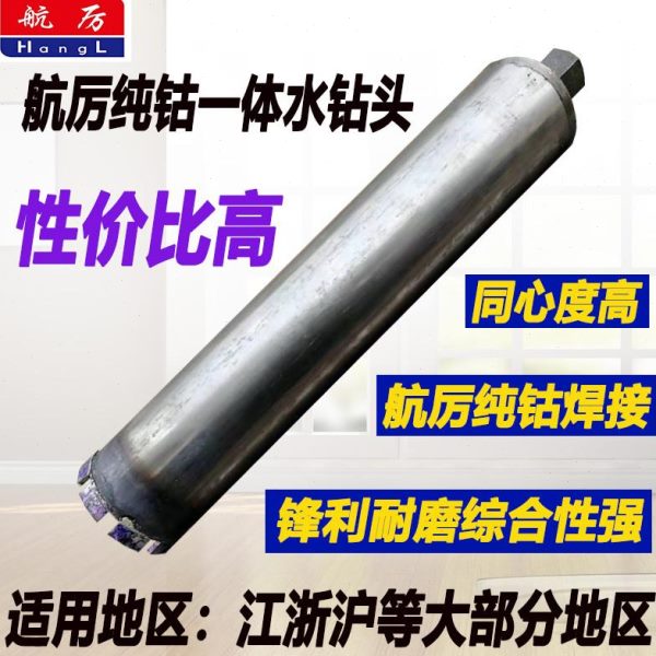 水钻头 钴航厉水钻头 钴级纯焊接水钻头焊接石水钻头钴基金刚锋利