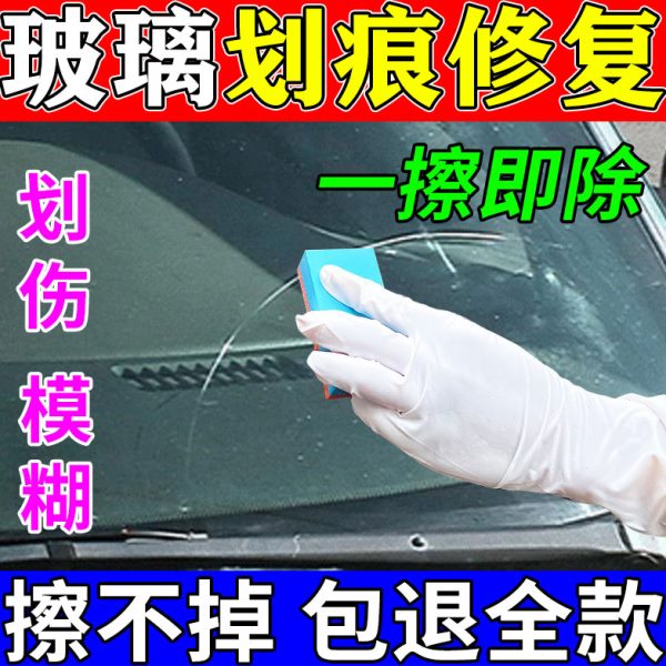 剂粉汽车玻璃修复液划痕抛光前挡风玻璃去神器无痕裂痕修补还原