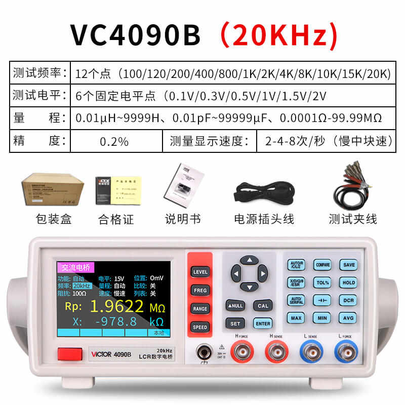电容表lcr40电桥测量测试仪vc408C0手持/4090ac数字电感电阻胜利