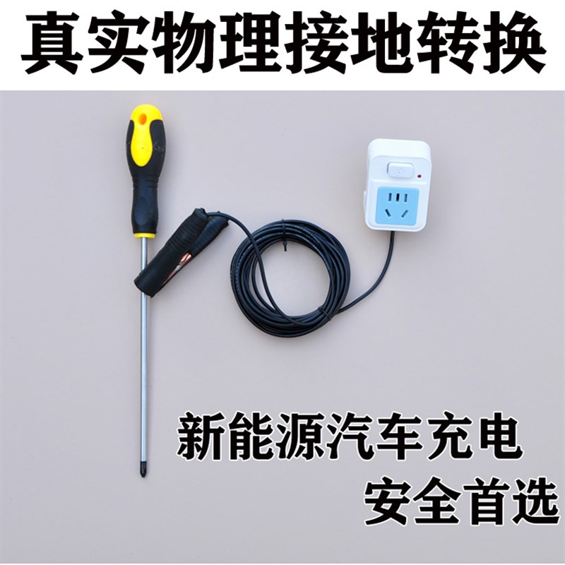 比亚迪秦唐汉宋新能源电动汽车免接地转换充电1N0A16A接地线插座