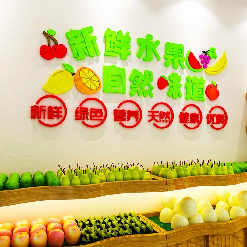 水果店墙面贴纸店铺创意背景装饰用品墙贴纸超市玻璃门贴画d立体图片