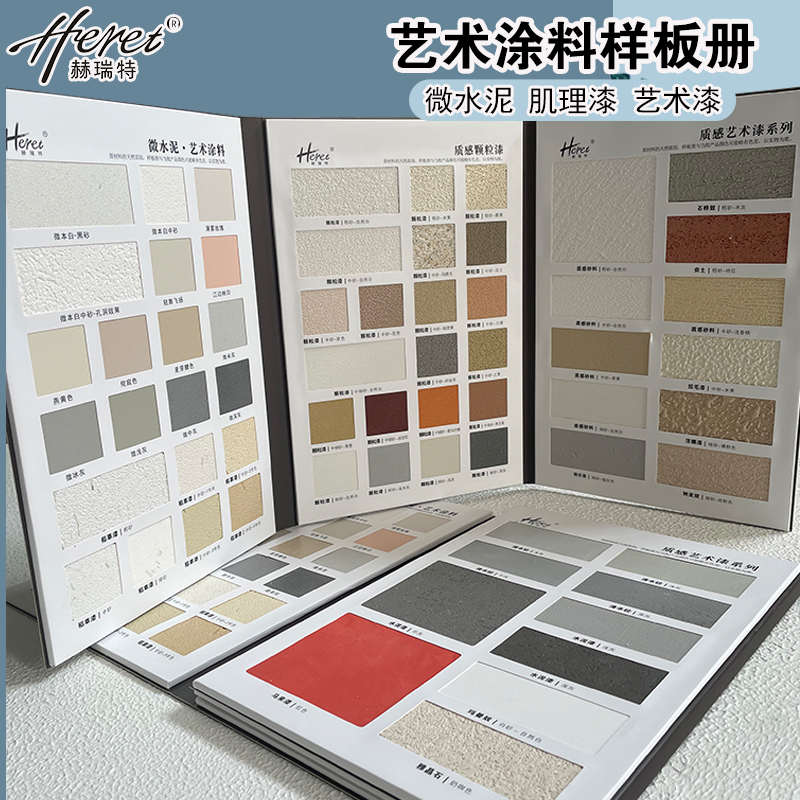 漆颗粒肌理稻草册涂料艺术漆赫样板E特水泥微色卡质感册样板瑞漆