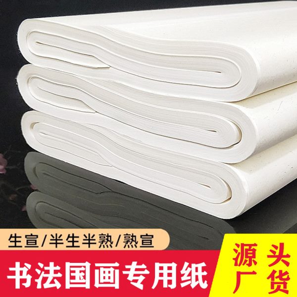 四尺加厚宣纸生宣山水国画创作毛笔字半生半熟三开四开书法专用纸