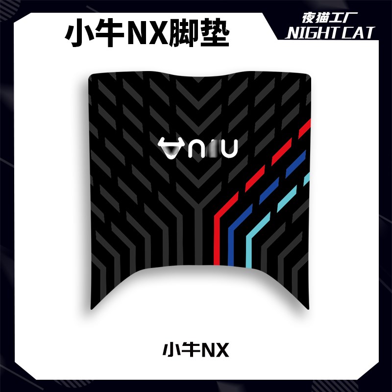 适用于小牛NX脚垫踏板垫电动车专用脚G踩防蹭防刮脚踏垫改装件配