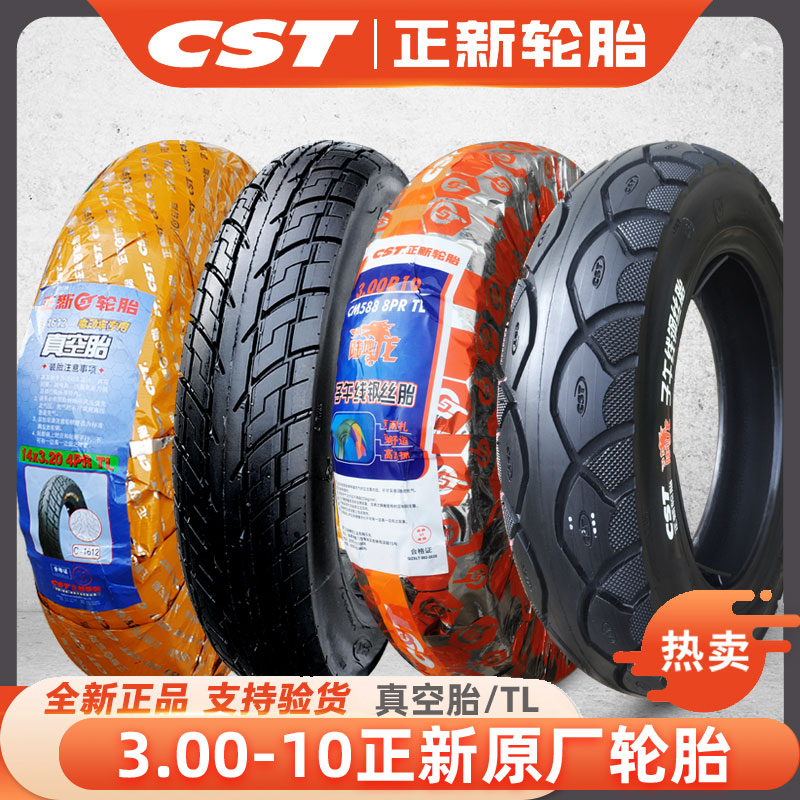 正新轮胎3.00-1j0电动车14X3.2踏板车外胎8层300一10 15X3.0真空