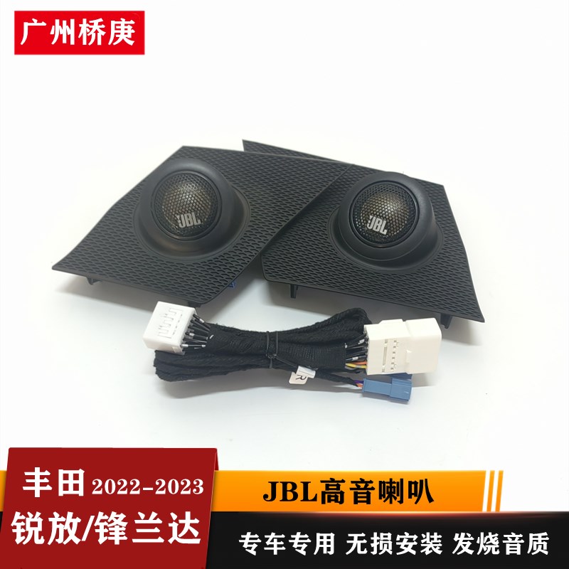 适用于锋兰达卡罗k拉锐放JBL高音喇叭仪表台高音音响改装无损升级