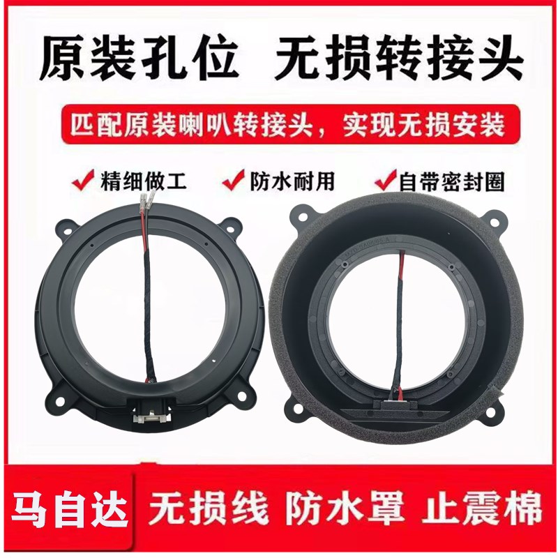 适用於阿特兹昂克赛拉CX-4 CX-5 CX7音响改装6.U5寸喇叭垫圈支架