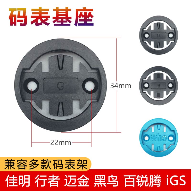 自行车码表d支架基座子底扣配件适用于佳明行者小G黑鸟迈金百锐腾