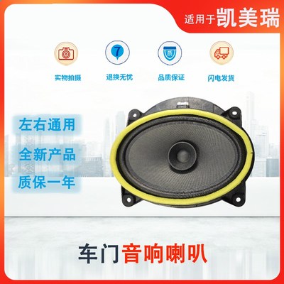 适用于丰田凯美瑞/佳美/05-09锐志前门低音L音响喇叭雷克萨斯RX30