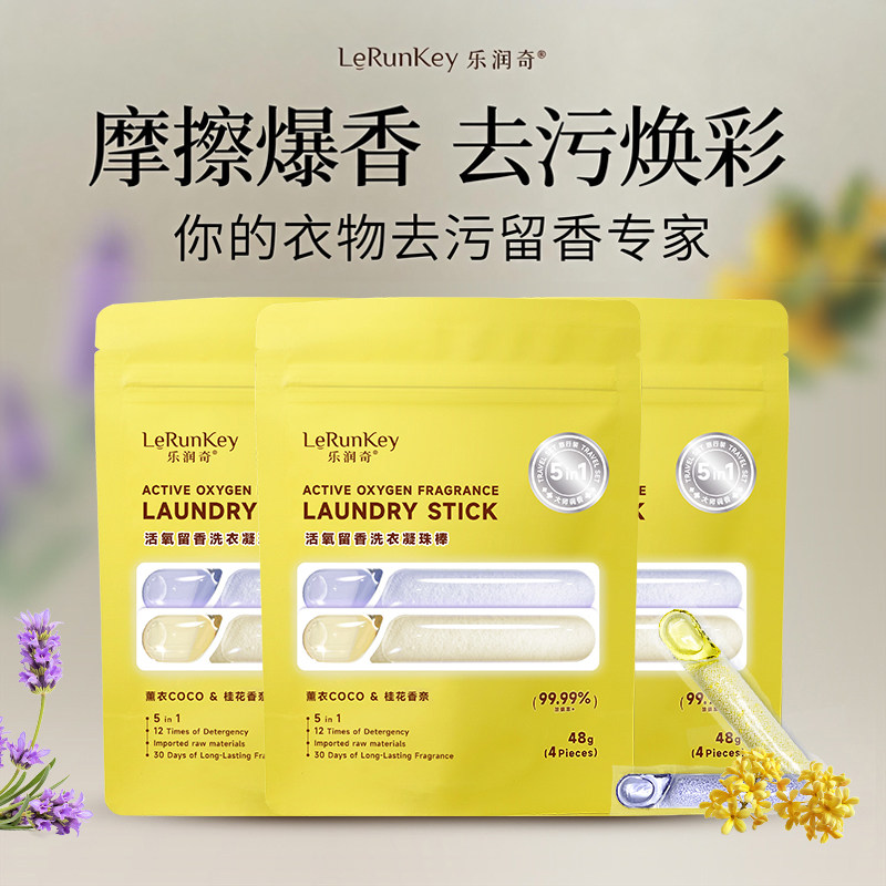 乐润奇洗衣凝珠棒体验试用装图片