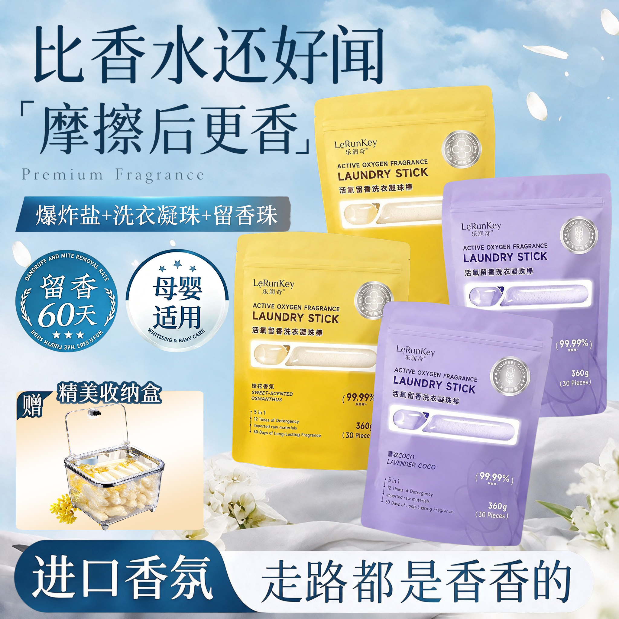 【赠收纳盒】乐润奇洗衣凝珠棒