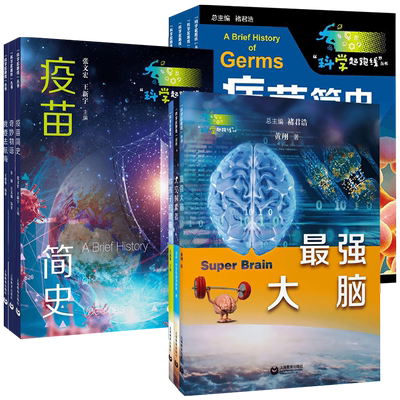 最强大脑太空探索者病菌简史