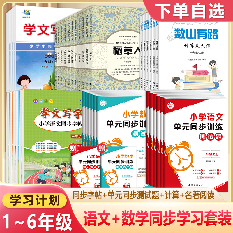 字在笔得旗舰小学生同步练习册字帖一二年级上册口算天天练应用题名著阅读古诗词三四五六年级下语文数学小升初暑假练好字非写不可