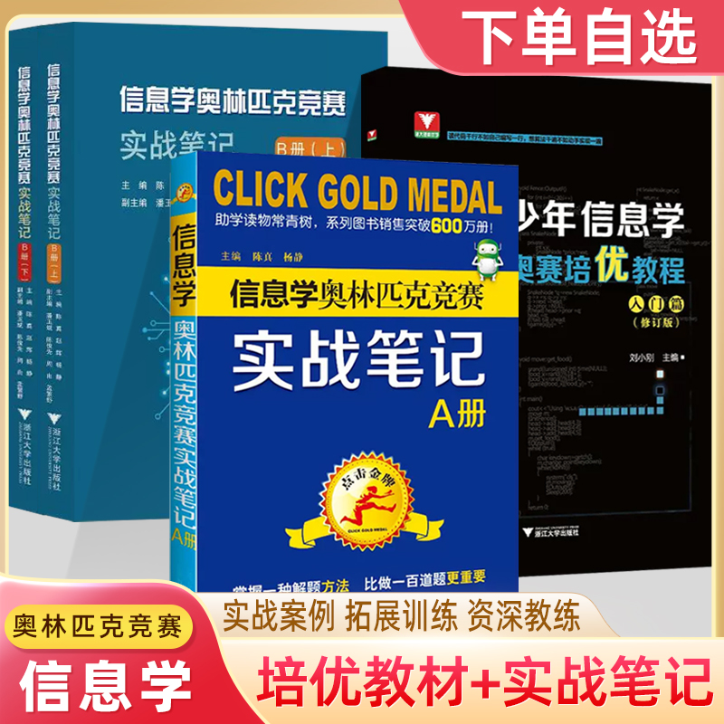 信息学奥林匹克竞赛笔记