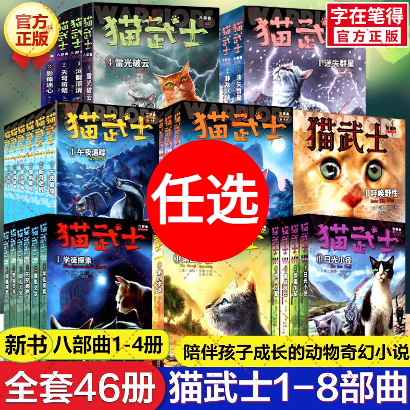 猫武士全套46册1-8部曲雷