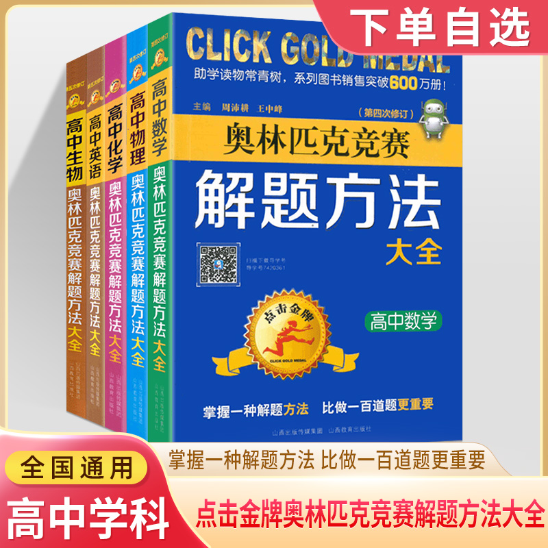 奥林匹克竞赛解题方法大全