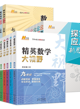 黄东坡精英大视野数学物理化学