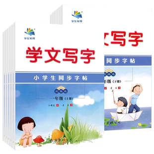 衡水体英语非写不可学文写字在笔得旗舰店官方字帖一二三年级四五六上下册小学语文课本同步字词句课课练正楷书作业姜浩南海