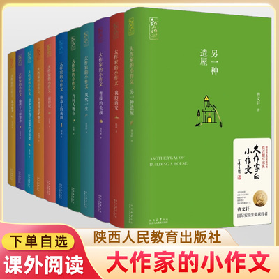 大作家的小作文莫言题写书名