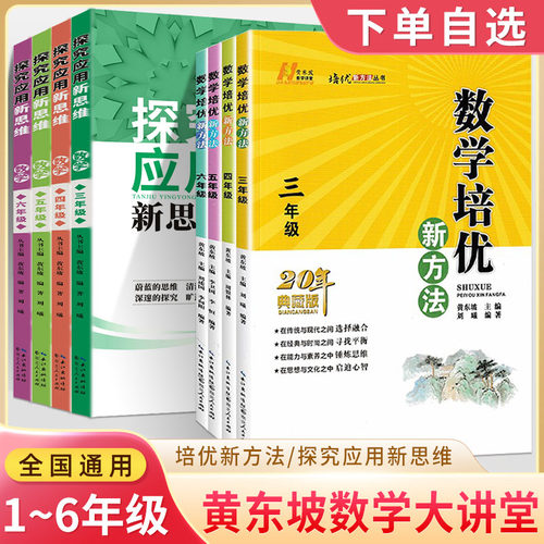 黄东坡培优新方法探究应用新思维