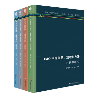 IMO中的问题定理与方法