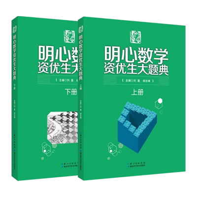 明心数学资优生大题典上下册刘嘉问道分数计算卷水平测试历年真题汇编中高组小升初小学奥数思维训练竞赛拔尖特训尖子生四五六年级