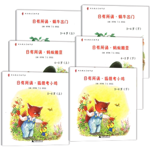 日有所诵狐狸考小鸡蜗牛出门蚂蚁搬豆幼儿园大小中班一年级亲近母语经典诵读启蒙3-4-5-6岁儿童读读童谣儿歌亲子阅读幼小衔接识字
